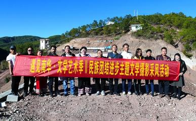 遇见楚雄文学艺术季｜南华县开展系列采风活动 组织文化艺术活动